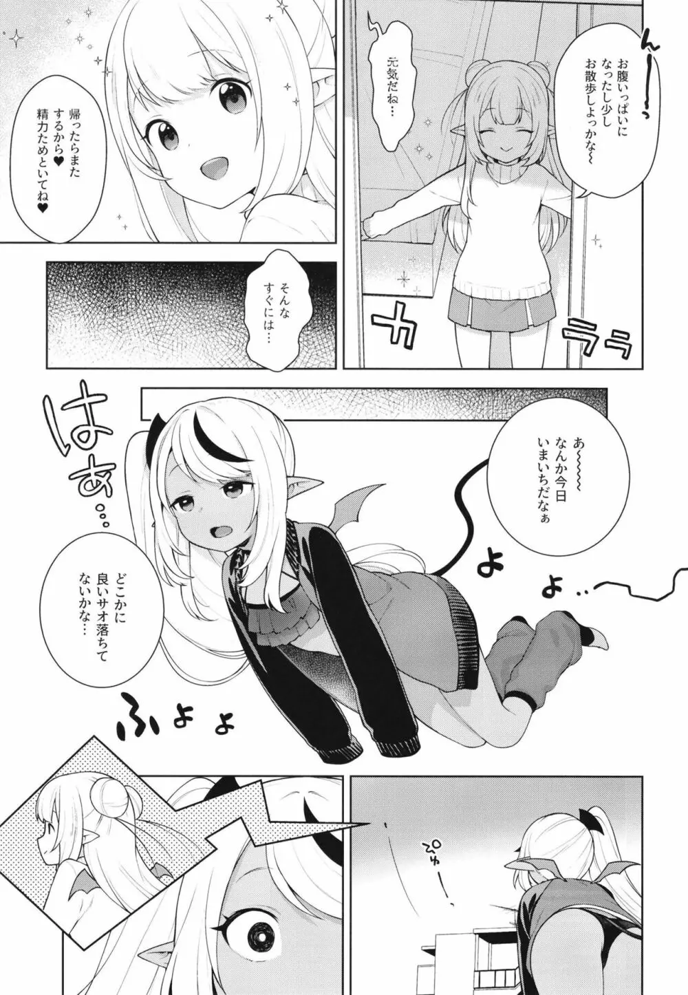 ちびさきゅシコらいふ ニオイでえっちな気分にさせちゃうサキュバス編 Page.5