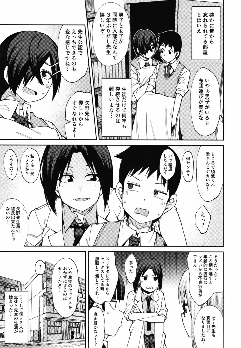 放課後交尾同好会へようこそ!!1.5 Page.23