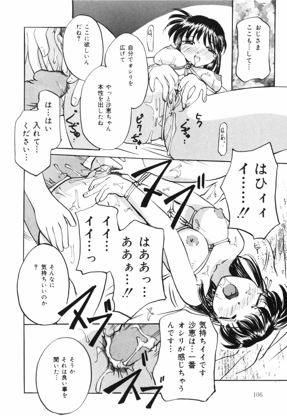 母乳つゆだく妻 Page.109