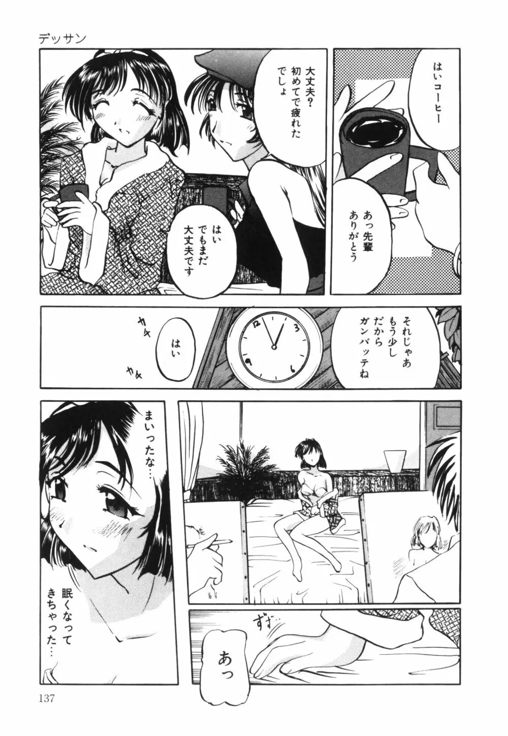 母乳つゆだく妻 Page.140