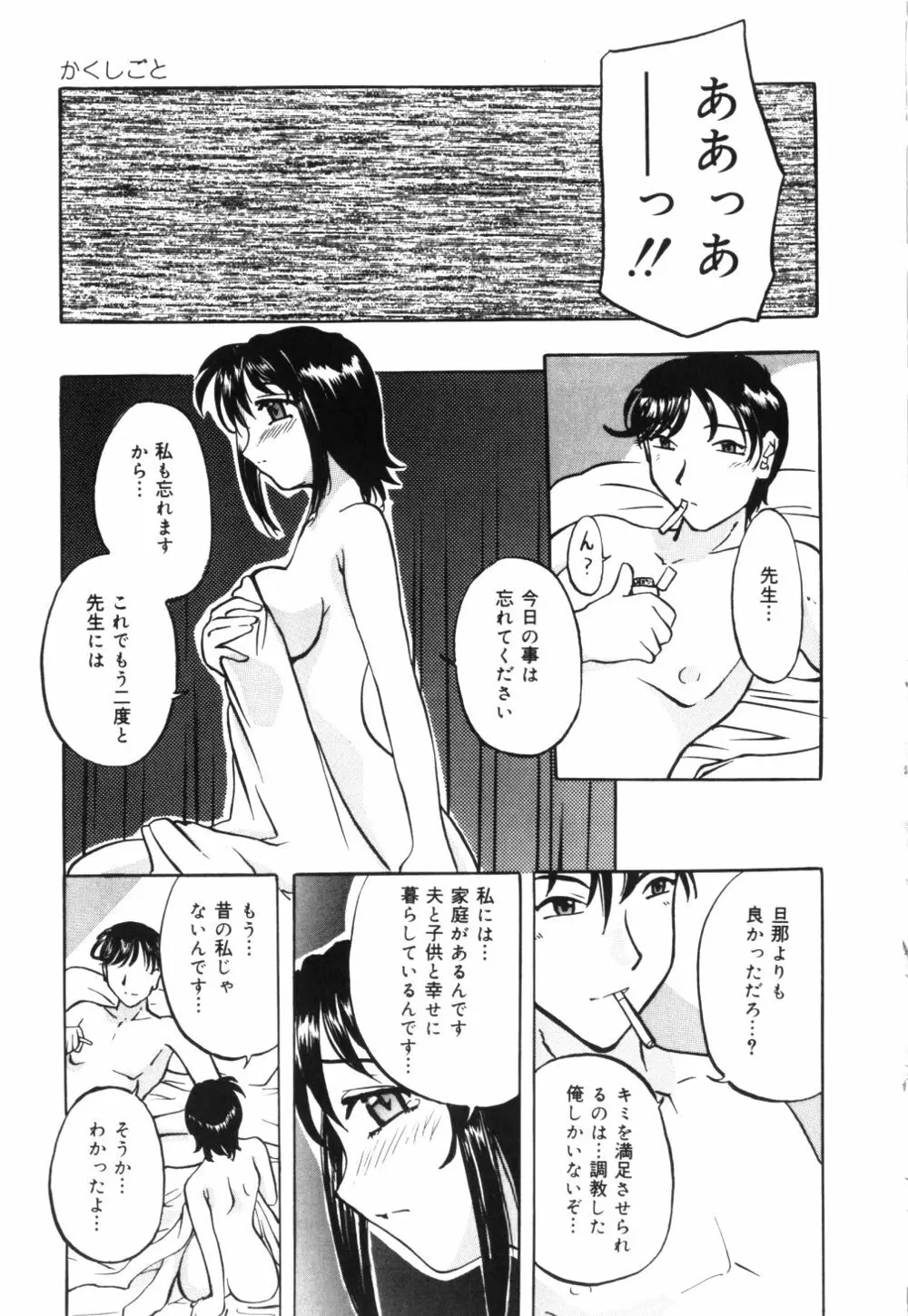 母乳つゆだく妻 Page.16