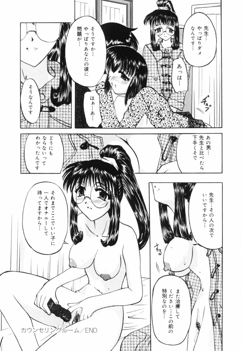 母乳つゆだく妻 Page.170