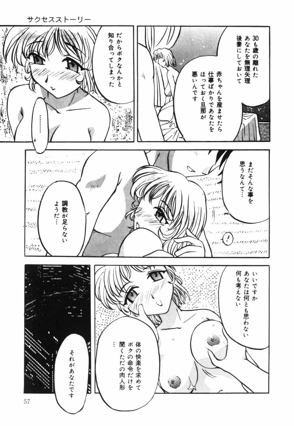 母乳つゆだく妻 Page.60