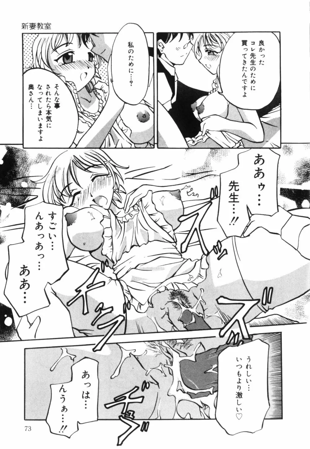 母乳つゆだく妻 Page.76