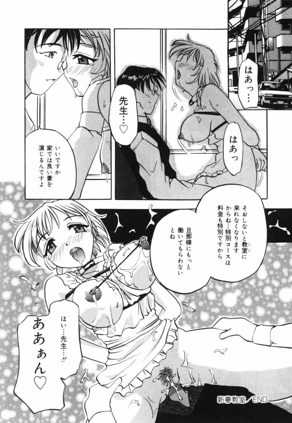 母乳つゆだく妻 Page.85