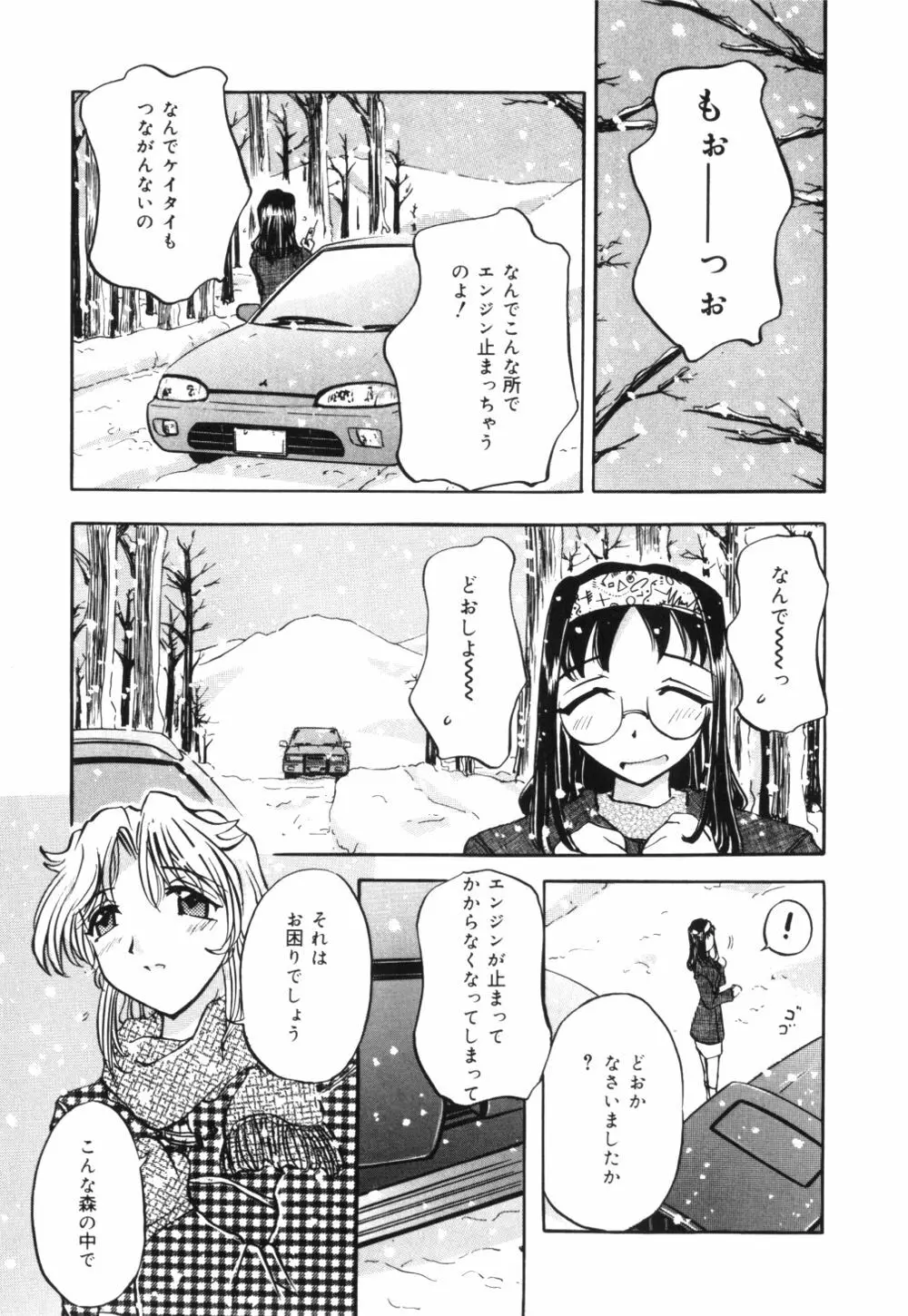 母乳つゆだく妻 Page.86