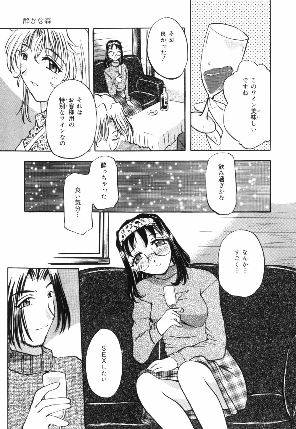 母乳つゆだく妻 Page.90