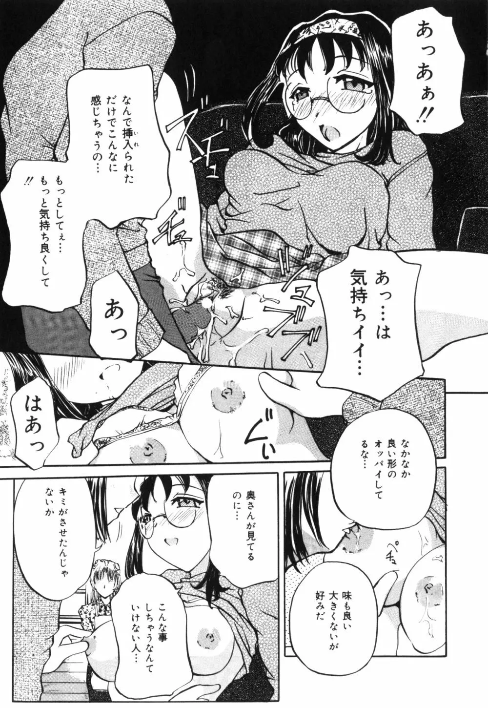 母乳つゆだく妻 Page.92