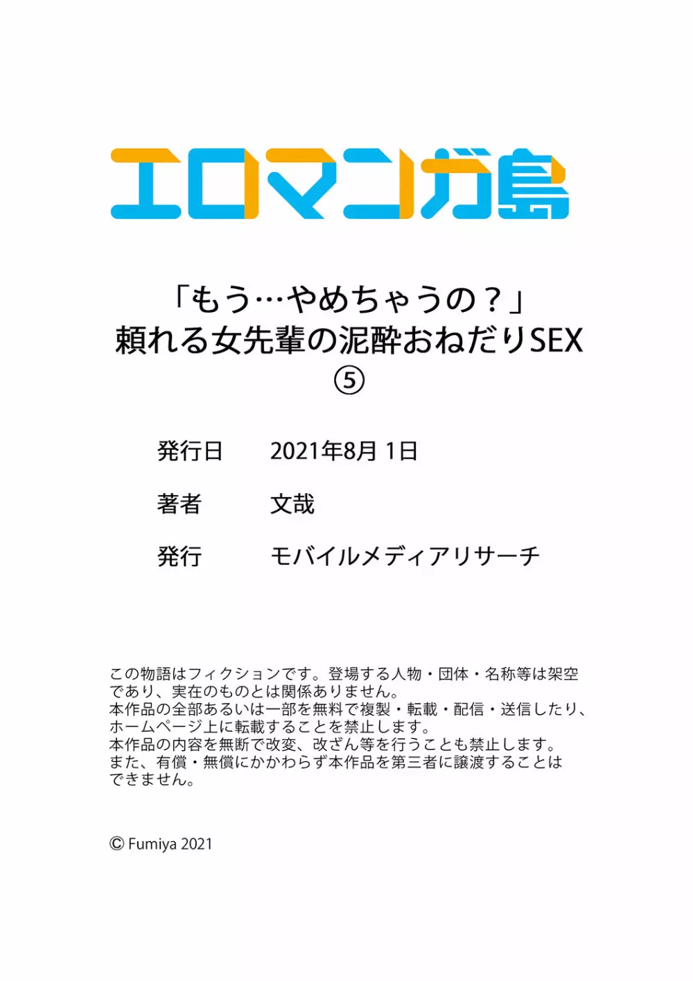 「もう…やめちゃうの？」頼れる女先輩の泥酔おねだりSEX 01-17 Page.150