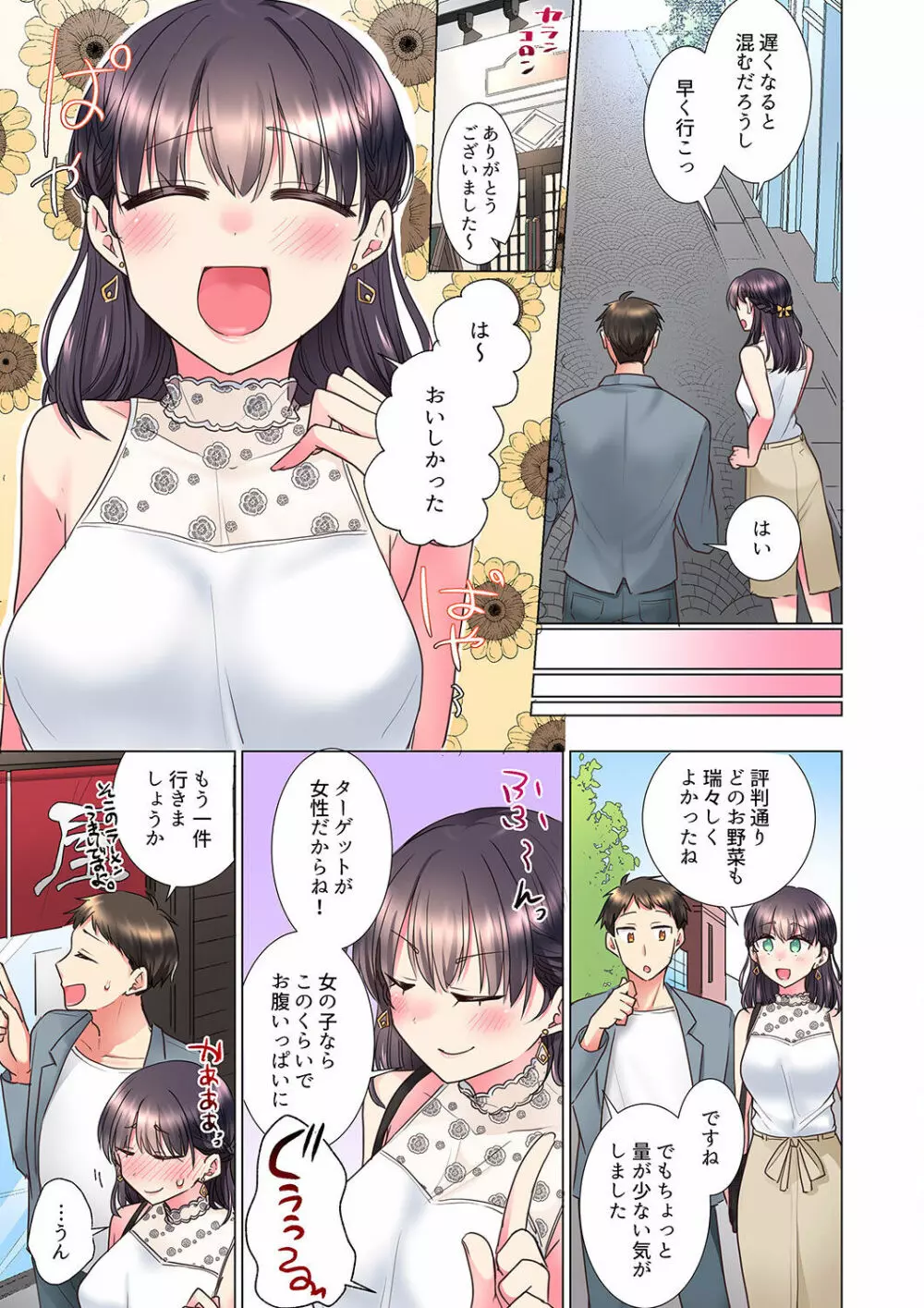 「もう…やめちゃうの？」頼れる女先輩の泥酔おねだりSEX 01-17 Page.157