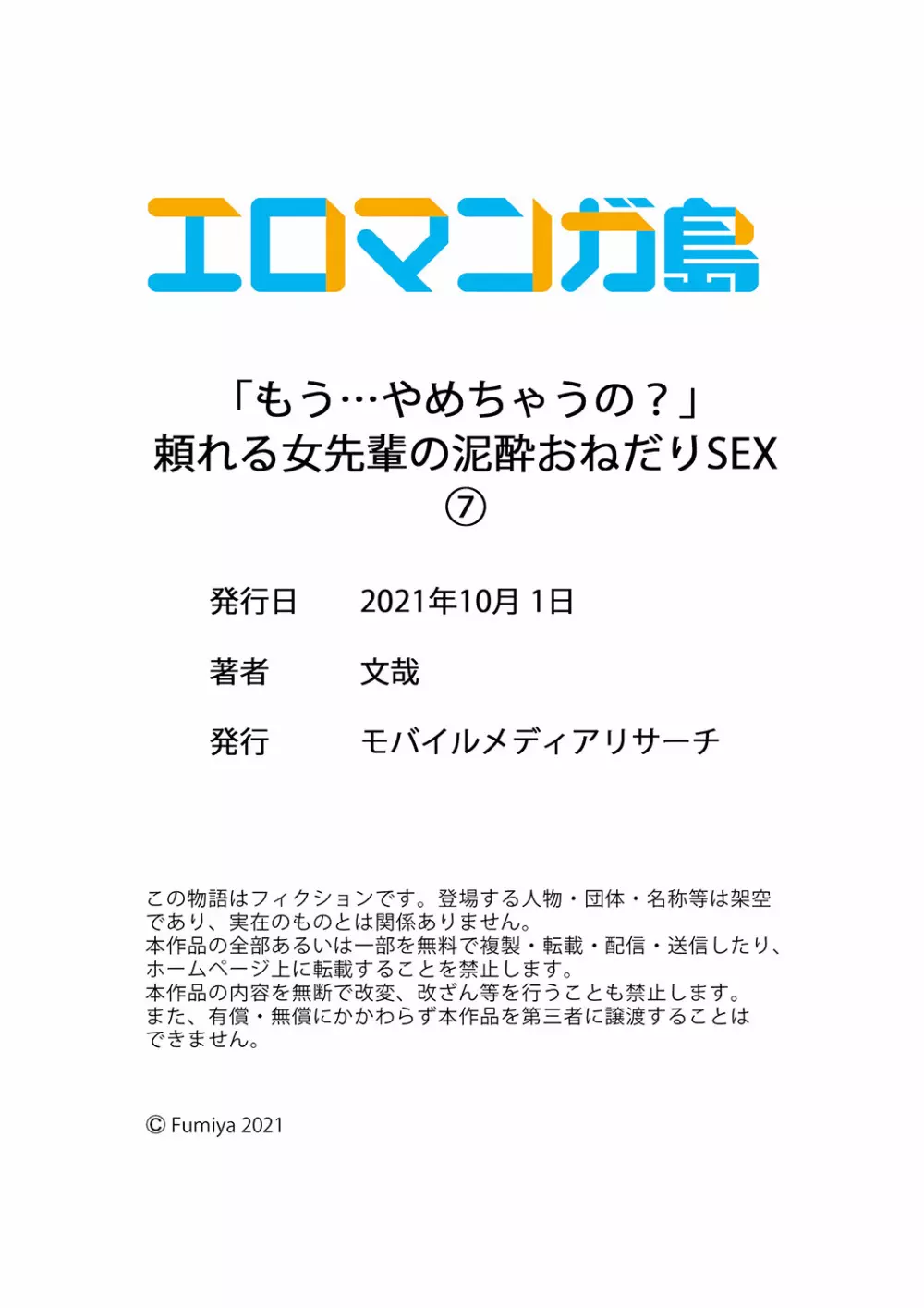 「もう…やめちゃうの？」頼れる女先輩の泥酔おねだりSEX 01-17 Page.210