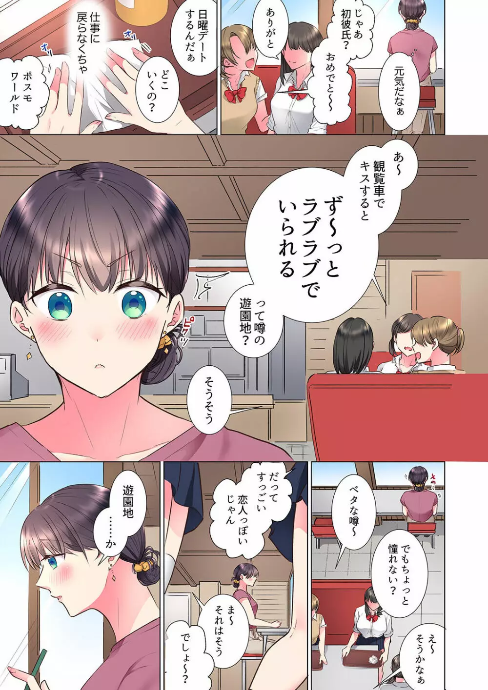 「もう…やめちゃうの？」頼れる女先輩の泥酔おねだりSEX 01-17 Page.245