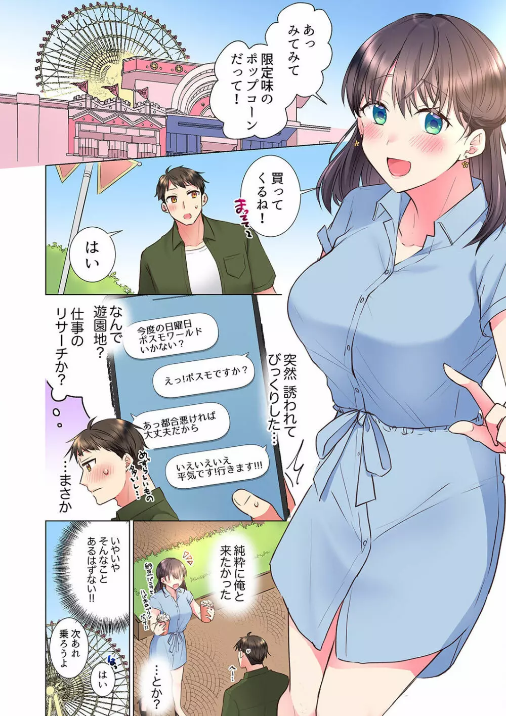 「もう…やめちゃうの？」頼れる女先輩の泥酔おねだりSEX 01-17 Page.246