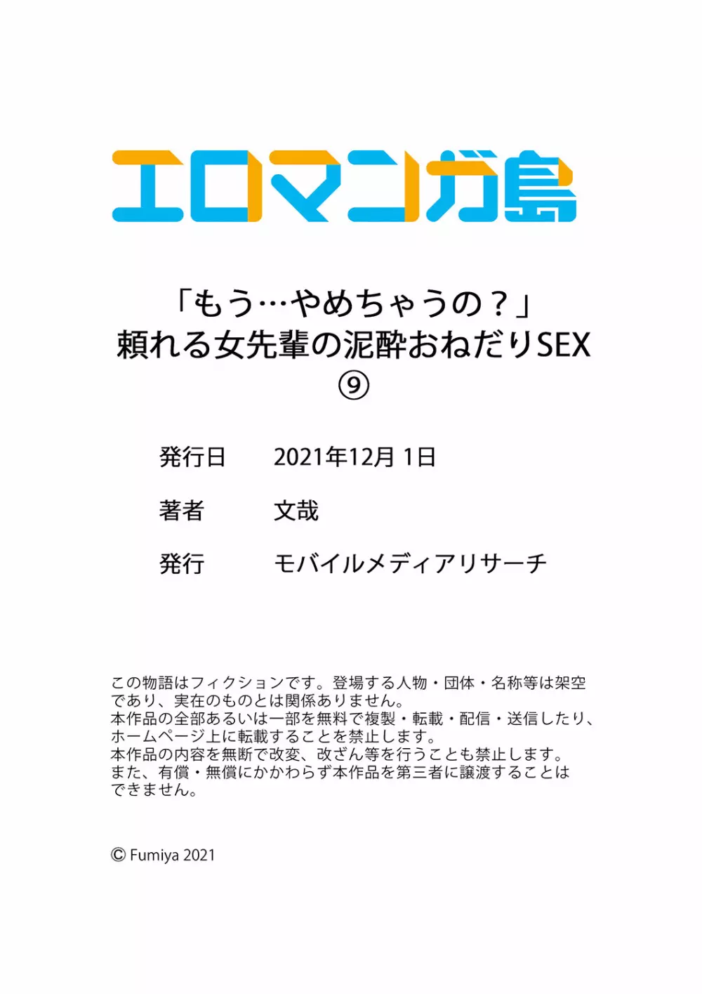 「もう…やめちゃうの？」頼れる女先輩の泥酔おねだりSEX 01-17 Page.270