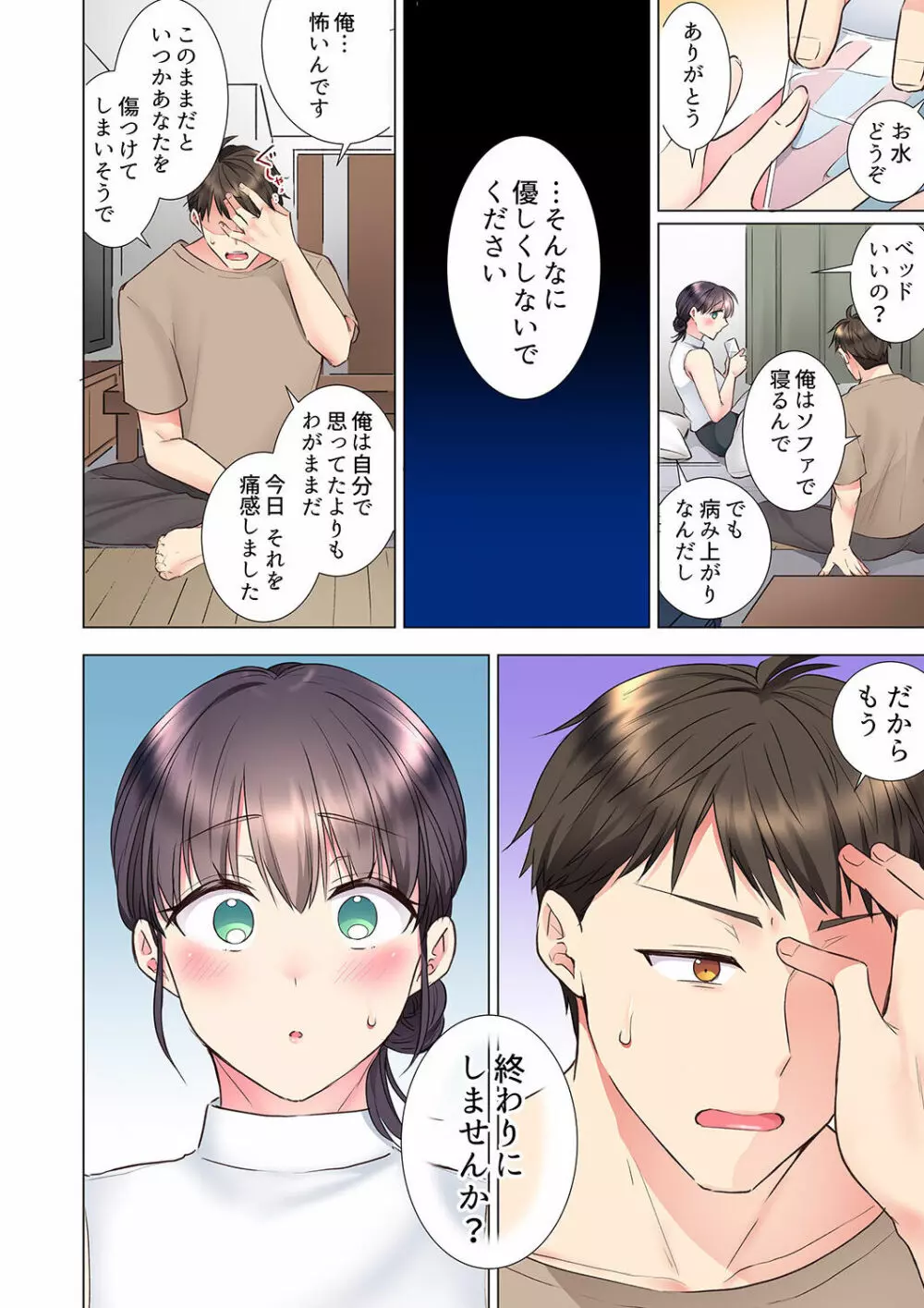 「もう…やめちゃうの？」頼れる女先輩の泥酔おねだりSEX 01-17 Page.296