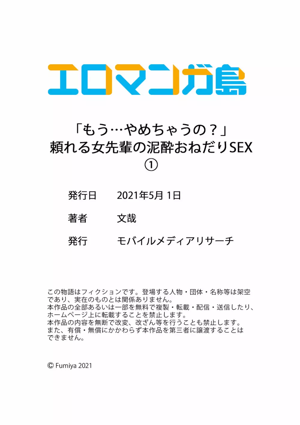 「もう…やめちゃうの？」頼れる女先輩の泥酔おねだりSEX 01-17 Page.30