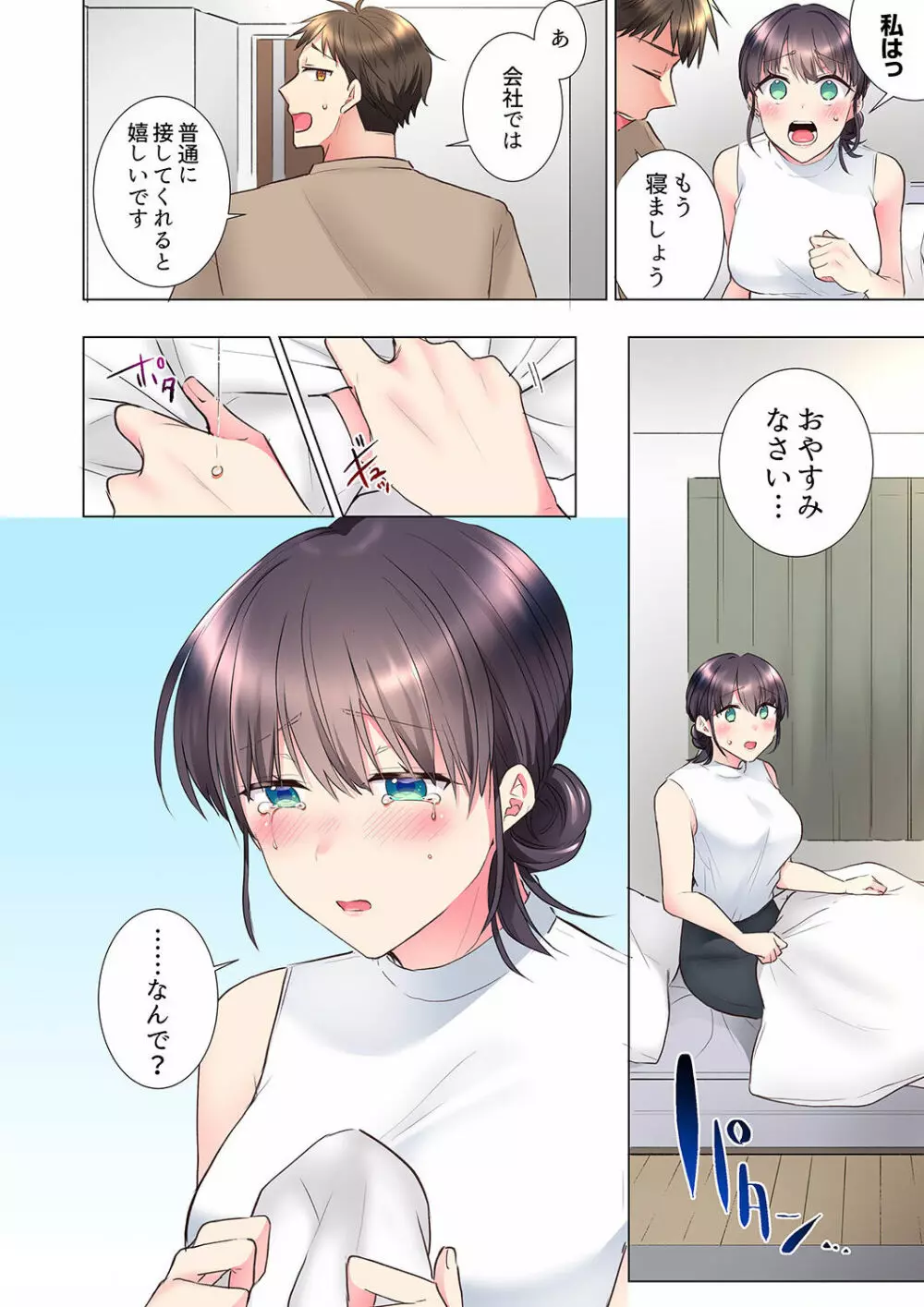 「もう…やめちゃうの？」頼れる女先輩の泥酔おねだりSEX 01-17 Page.304