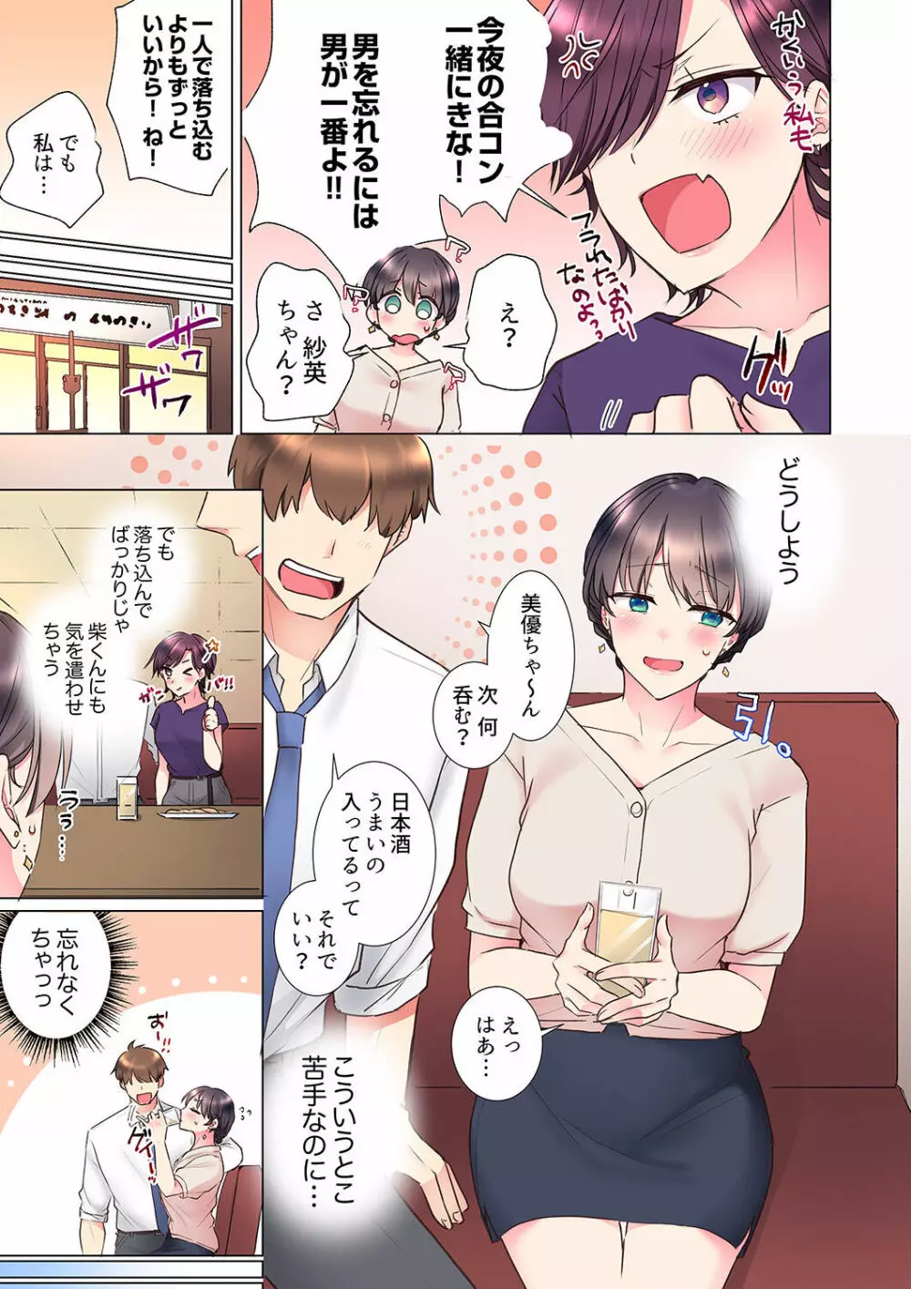 「もう…やめちゃうの？」頼れる女先輩の泥酔おねだりSEX 01-17 Page.307