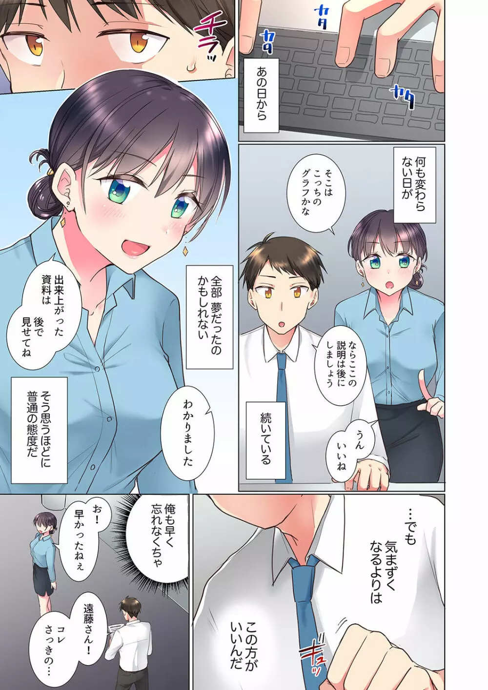 「もう…やめちゃうの？」頼れる女先輩の泥酔おねだりSEX 01-17 Page.33