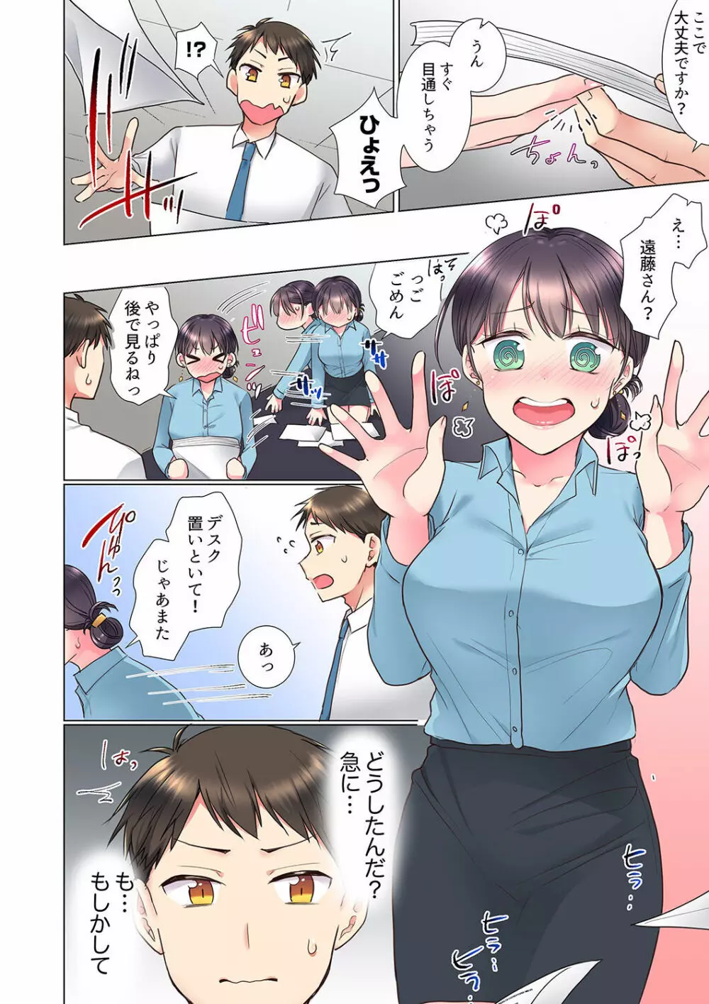 「もう…やめちゃうの？」頼れる女先輩の泥酔おねだりSEX 01-17 Page.34