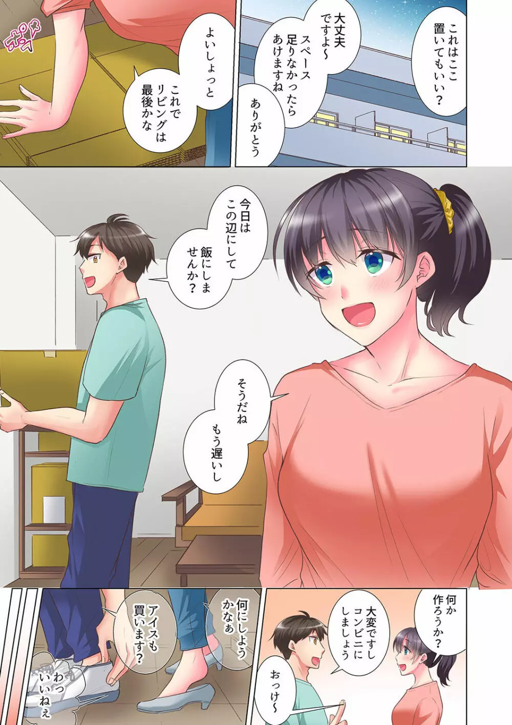 「もう…やめちゃうの？」頼れる女先輩の泥酔おねだりSEX 01-17 Page.453