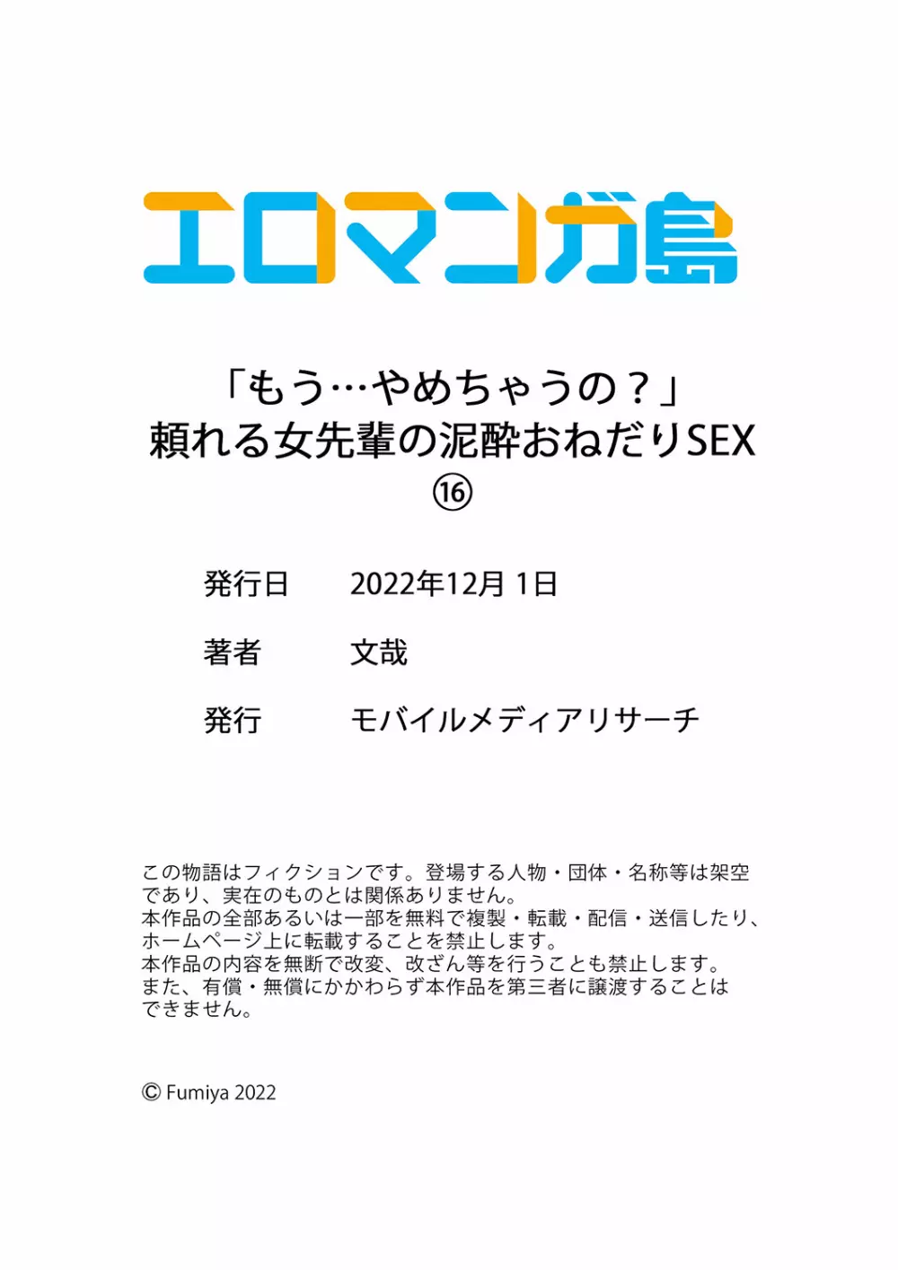 「もう…やめちゃうの？」頼れる女先輩の泥酔おねだりSEX 01-17 Page.480