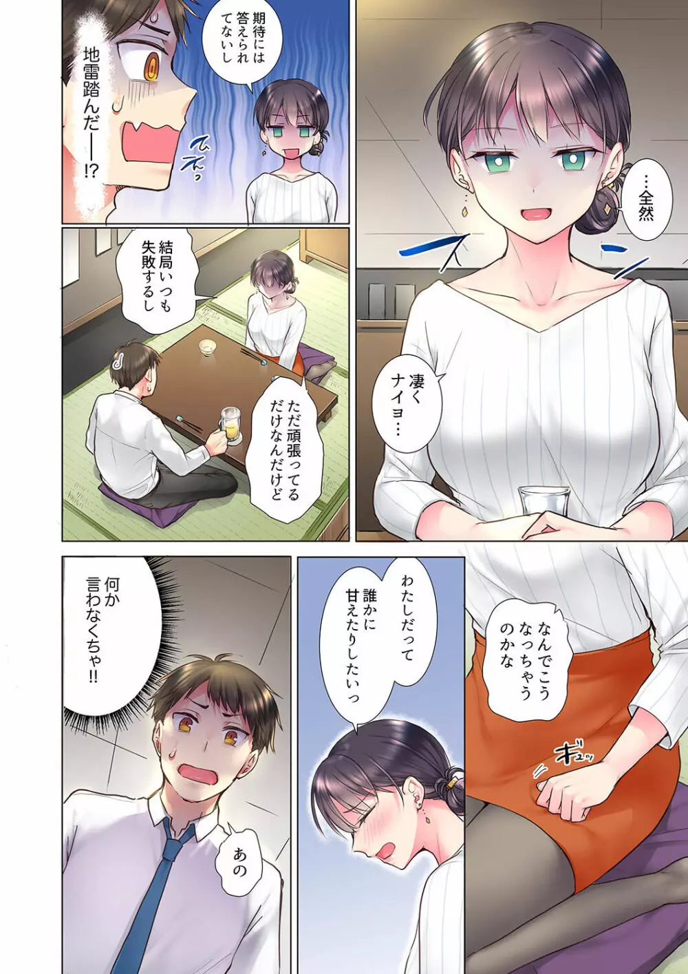 「もう…やめちゃうの？」頼れる女先輩の泥酔おねだりSEX 01-17 Page.6