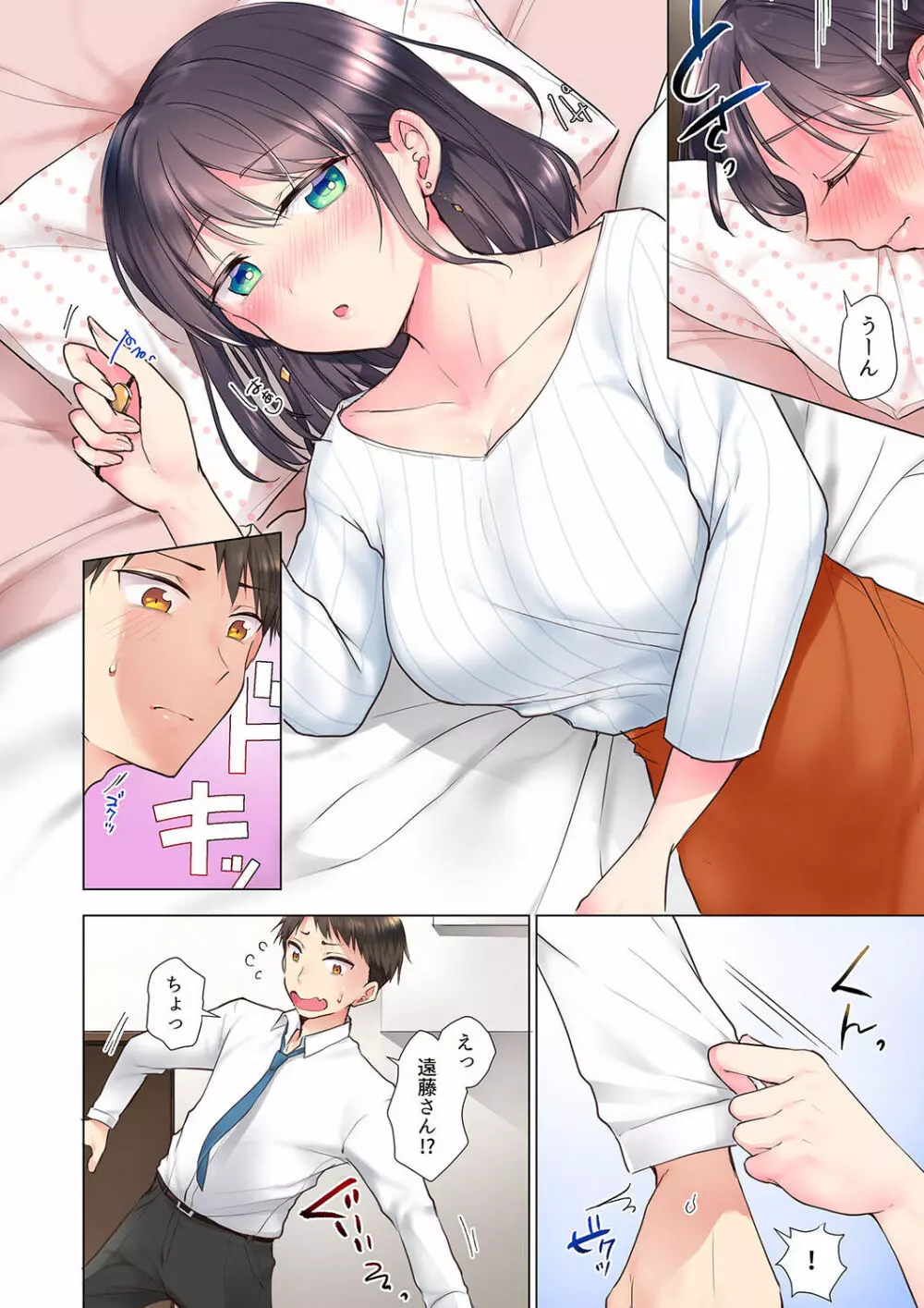 「もう…やめちゃうの？」頼れる女先輩の泥酔おねだりSEX 01-17 Page.8