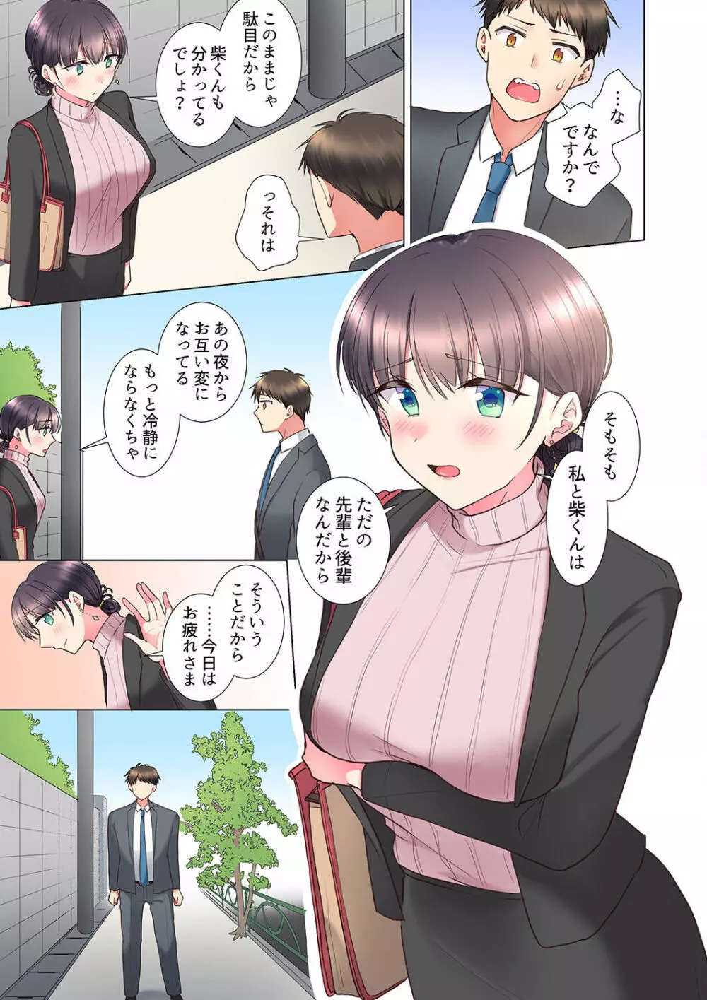 「もう…やめちゃうの？」頼れる女先輩の泥酔おねだりSEX 01-17 Page.93