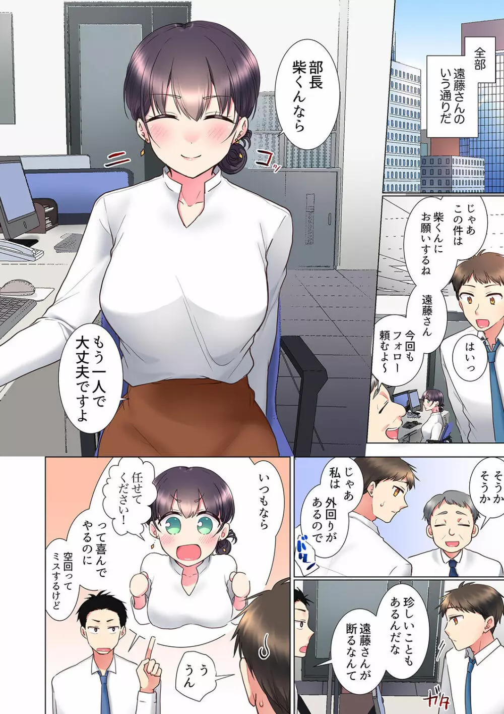 「もう…やめちゃうの？」頼れる女先輩の泥酔おねだりSEX 01-17 Page.94