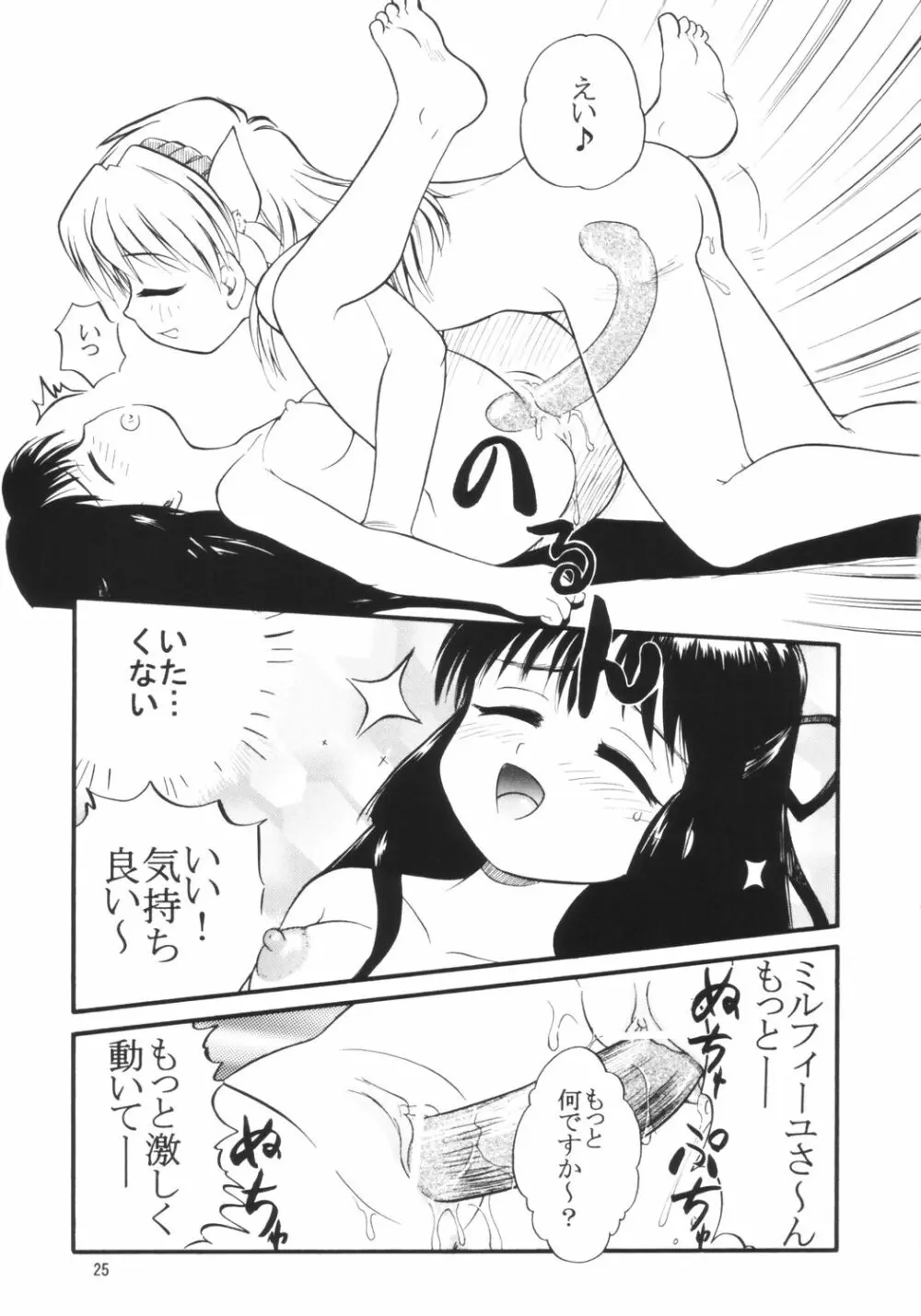 蒸しマン Page.24