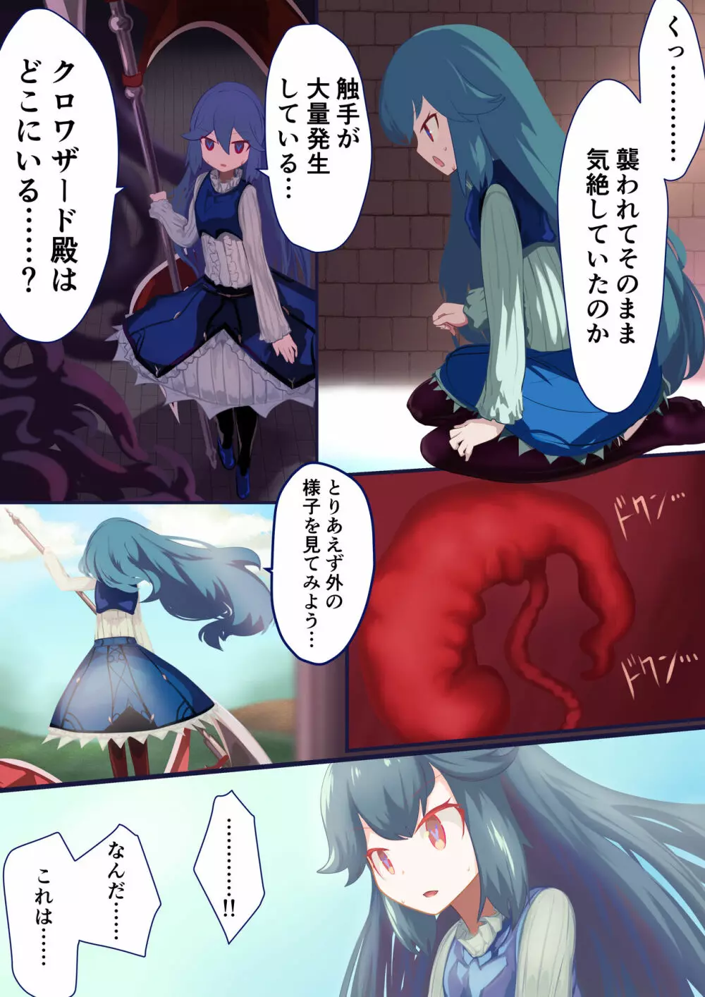 少女騎士「たとえ触手に孕まされても、くじけないっ！！」 Page.17