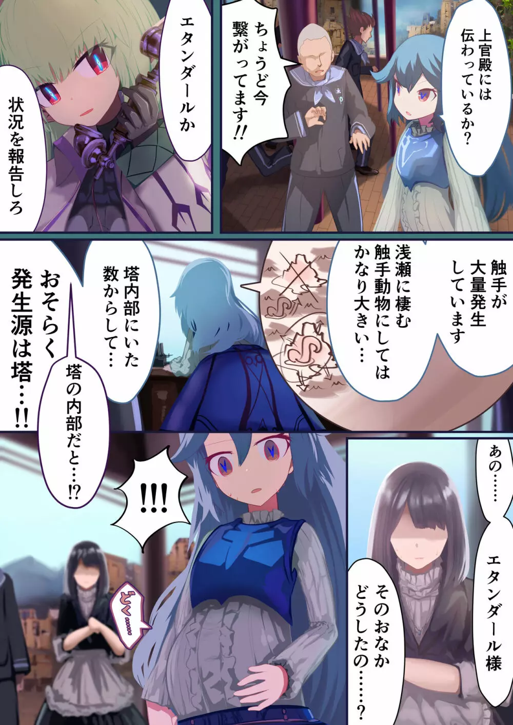 少女騎士「たとえ触手に孕まされても、くじけないっ！！」 Page.20