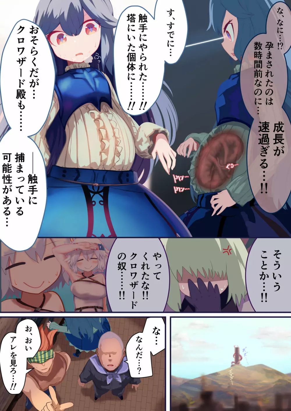 少女騎士「たとえ触手に孕まされても、くじけないっ！！」 Page.21