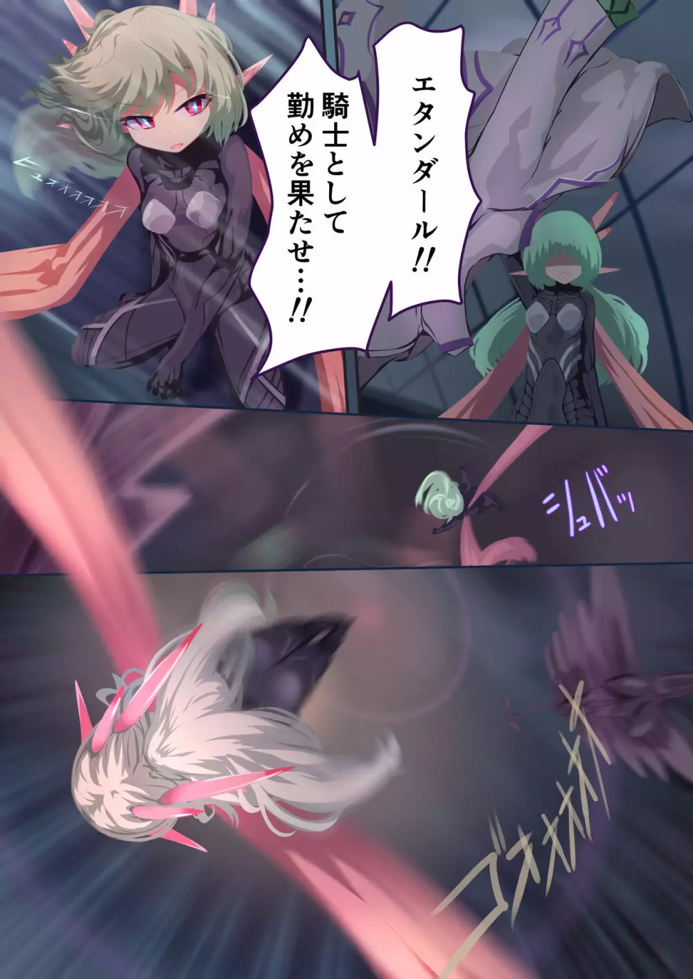 少女騎士「たとえ触手に孕まされても、くじけないっ！！」 Page.24