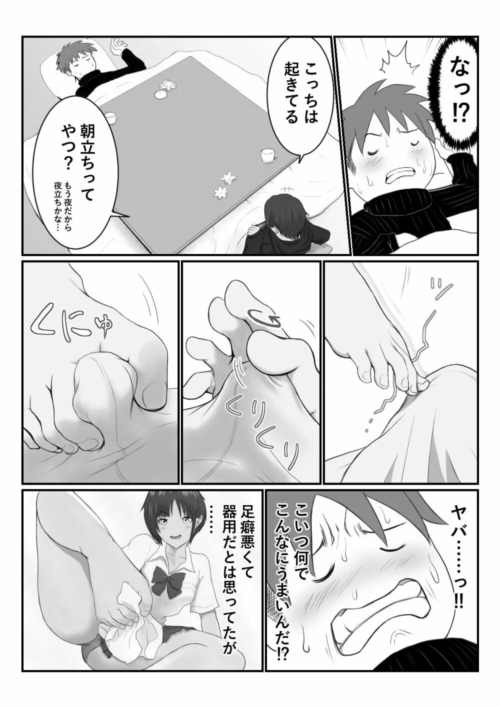 褐色ボーイッシュな幼馴染 Page.197