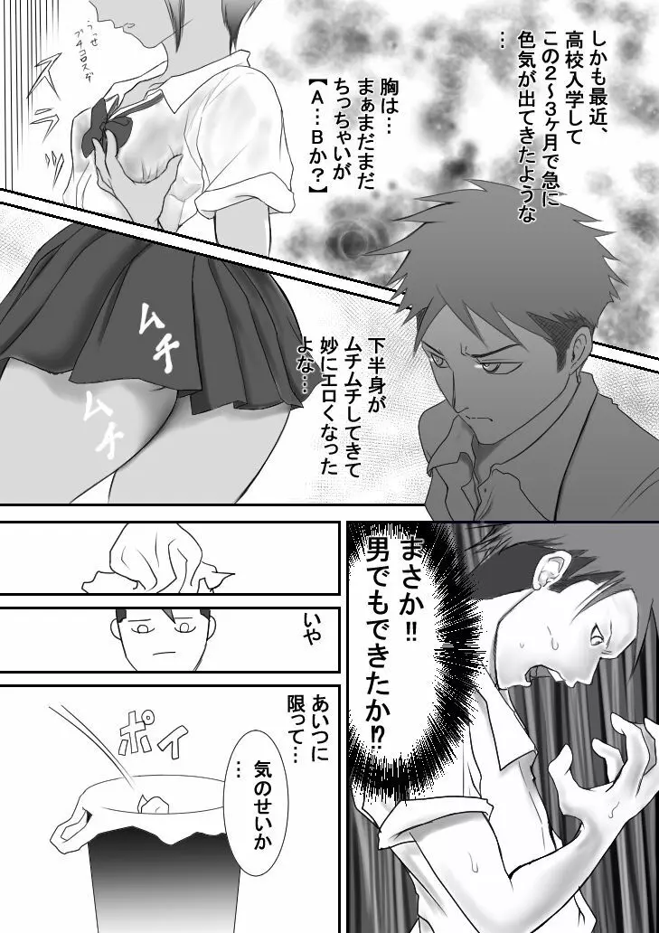 褐色ボーイッシュな幼馴染 Page.7