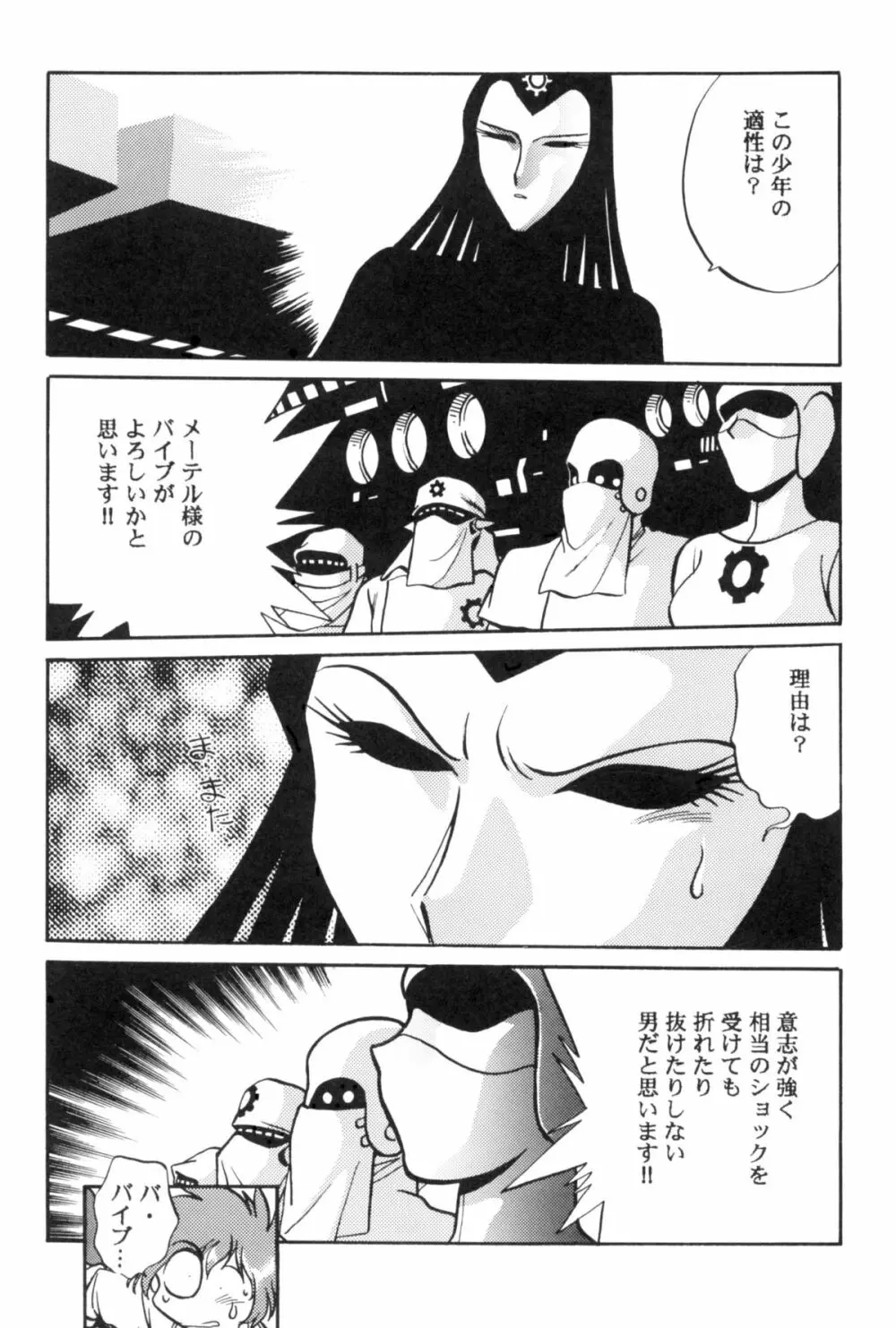 さよなら松本零士完結編FINAL Page.16