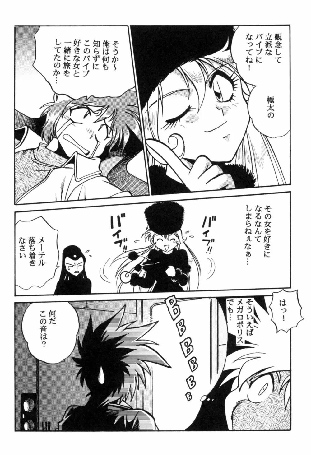 さよなら松本零士完結編FINAL Page.18