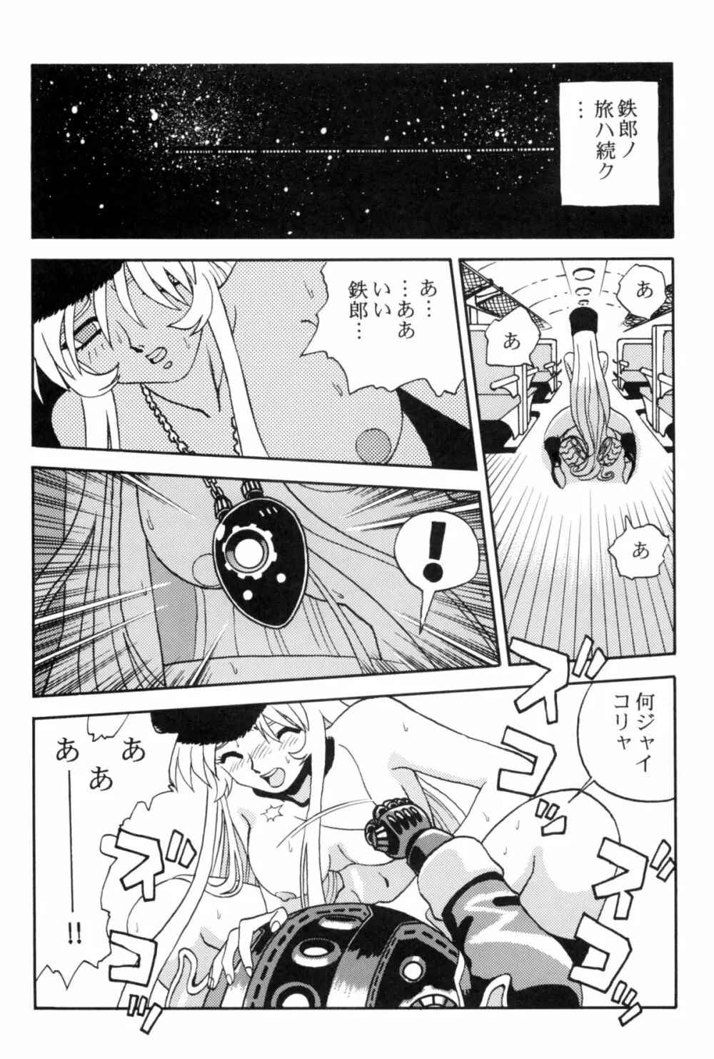 さよなら松本零士完結編FINAL Page.32