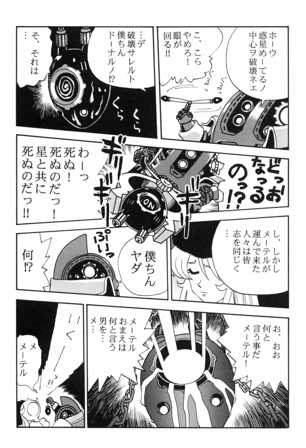 さよなら松本零士完結編FINAL Page.34