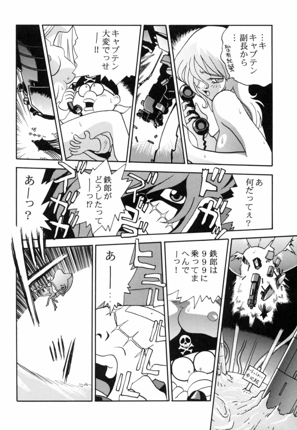 さよなら松本零士完結編FINAL Page.38