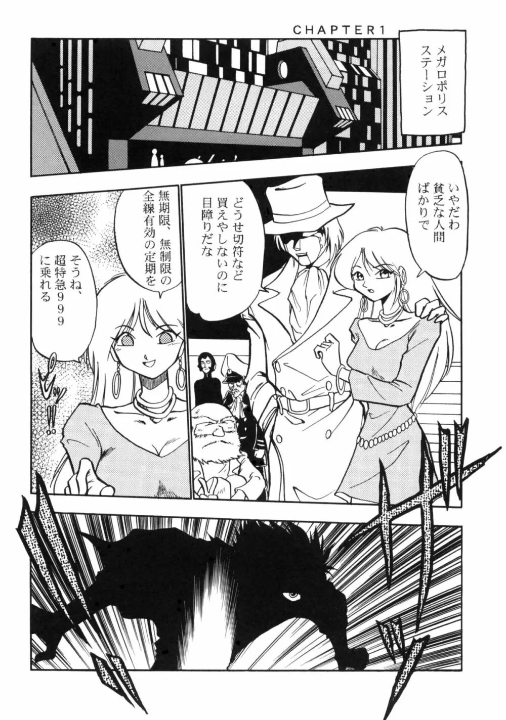 さよなら松本零士完結編FINAL Page.44