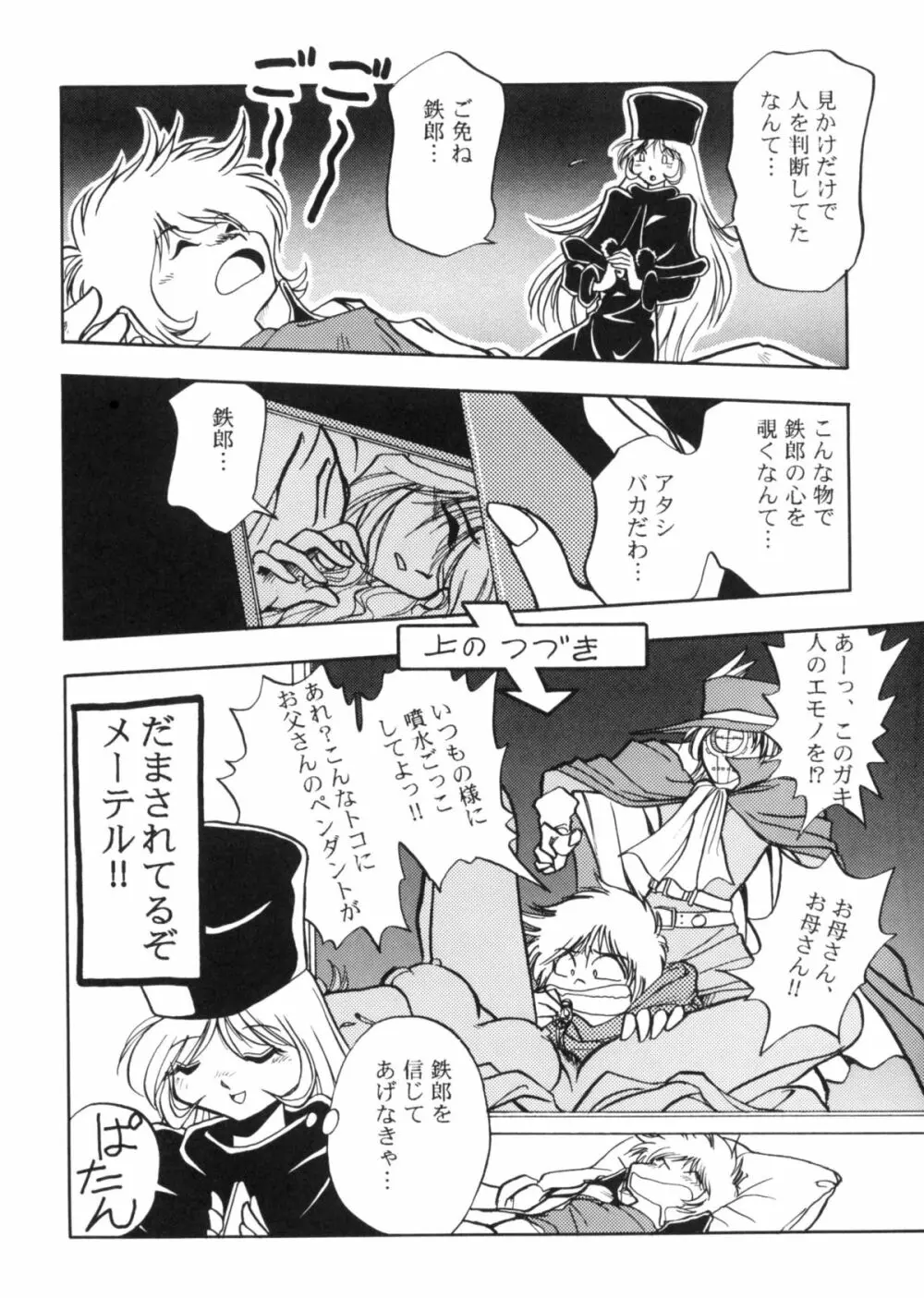 さよなら松本零士完結編FINAL Page.50