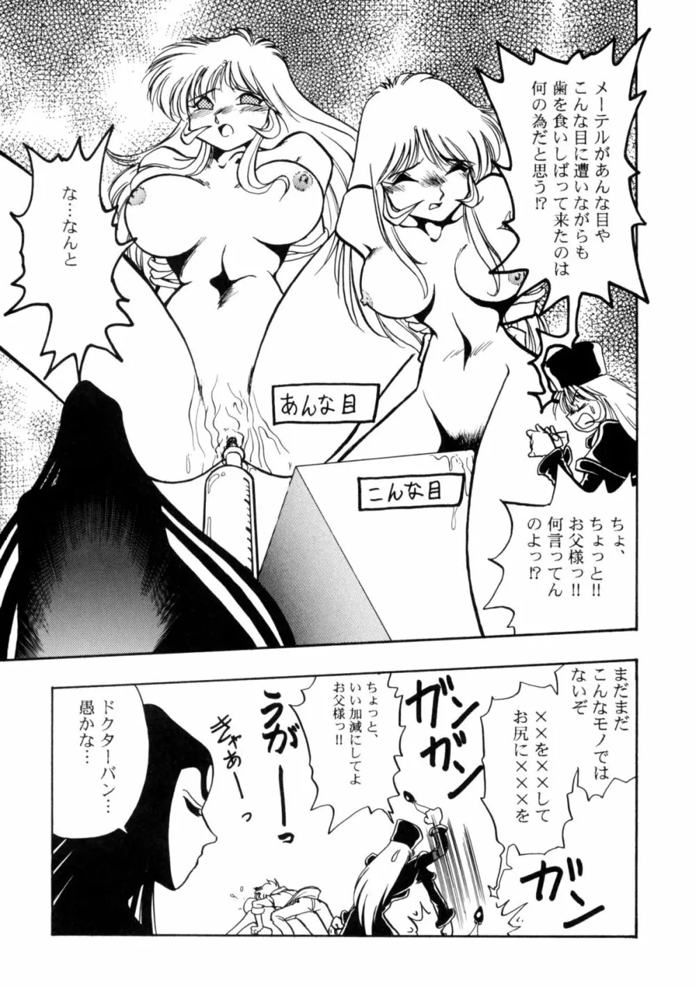 さよなら松本零士完結編FINAL Page.61