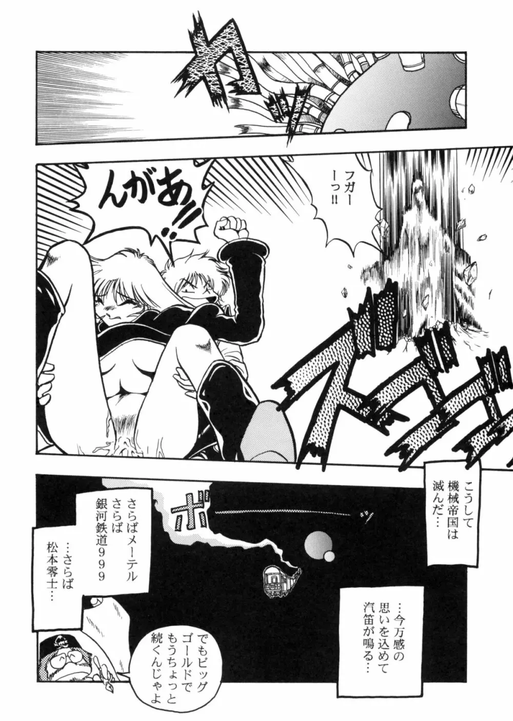 さよなら松本零士完結編FINAL Page.64