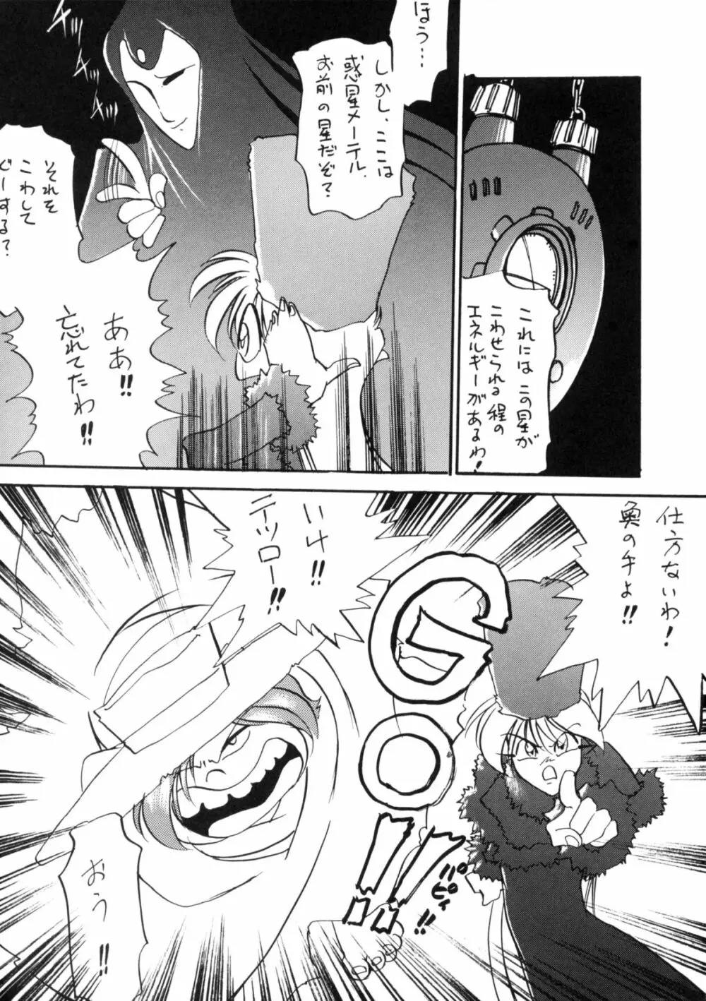 さよなら松本零士完結編FINAL Page.77