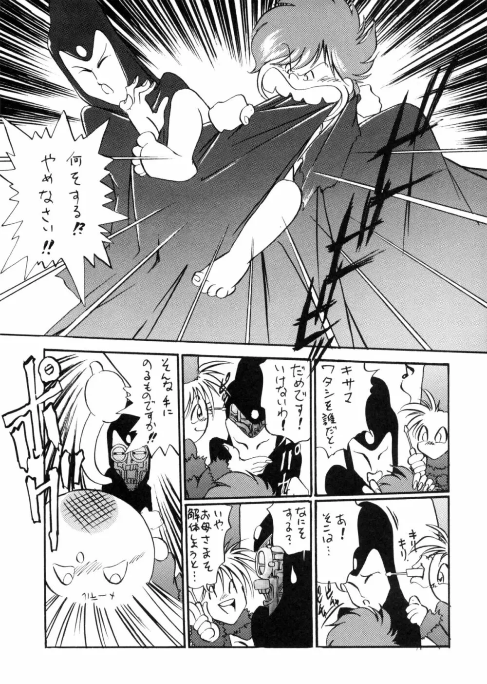 さよなら松本零士完結編FINAL Page.78