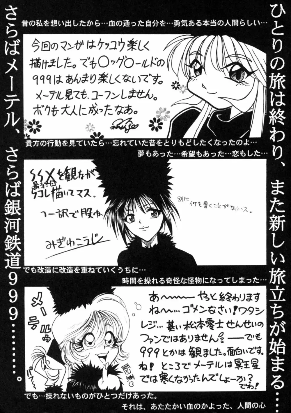 さよなら松本零士完結編FINAL Page.85