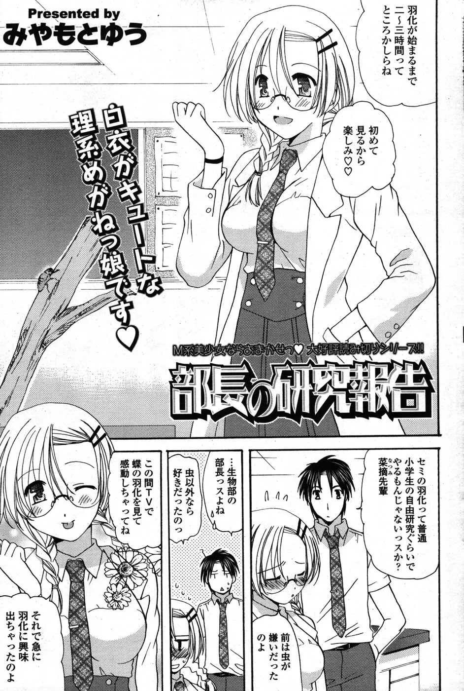 COMIC ポプリクラブ 2007年09月号 Page.102